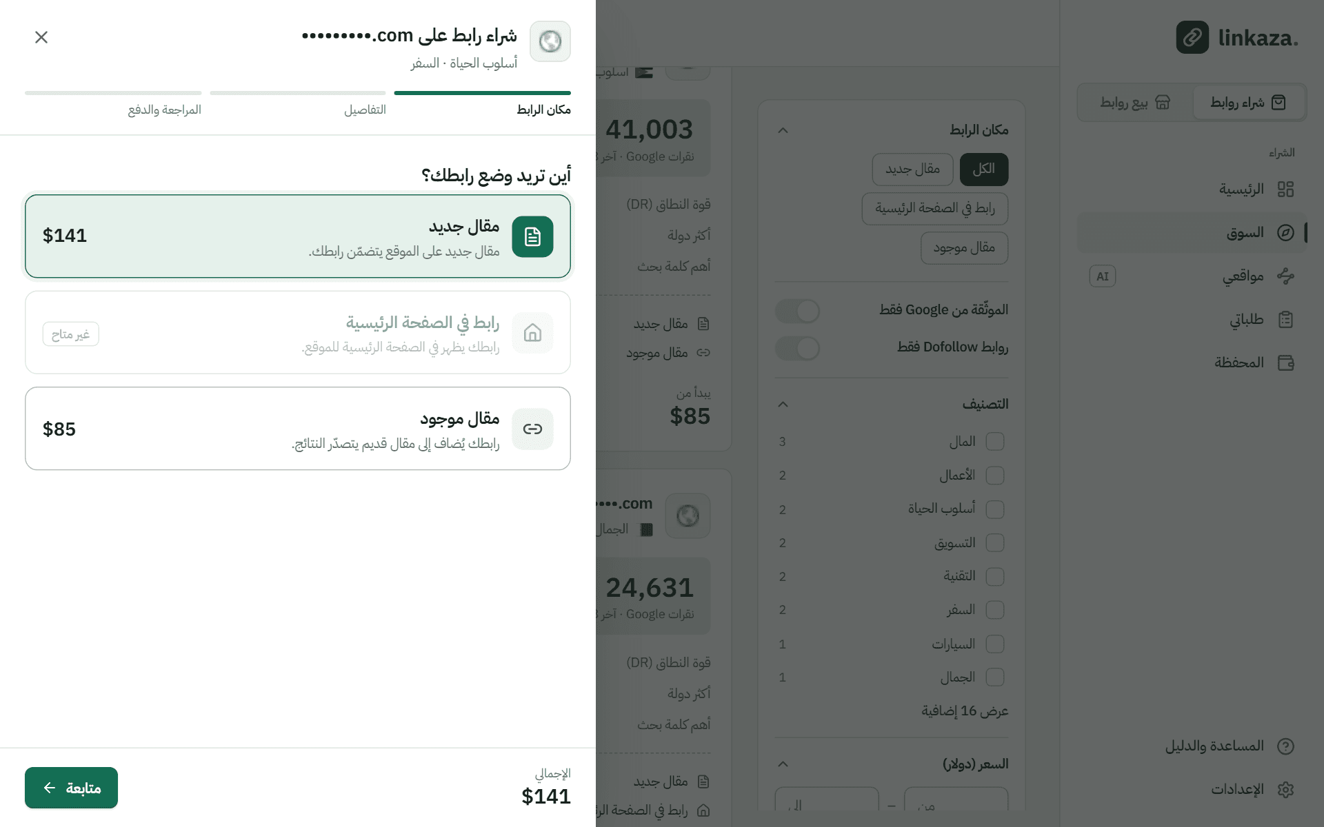 اختر مكان الرابط واطلب