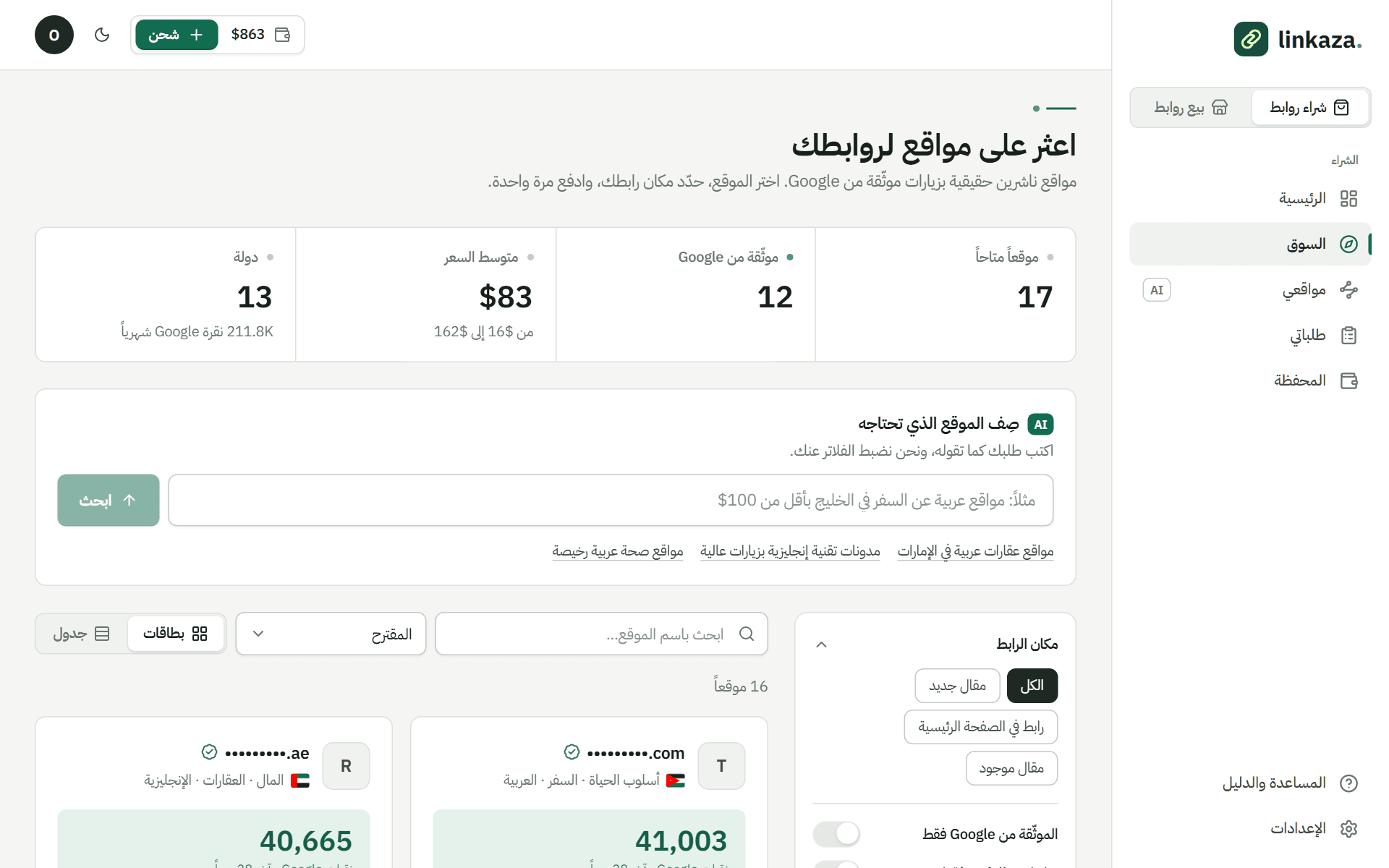 تصفّح السوق وقارن المواقع