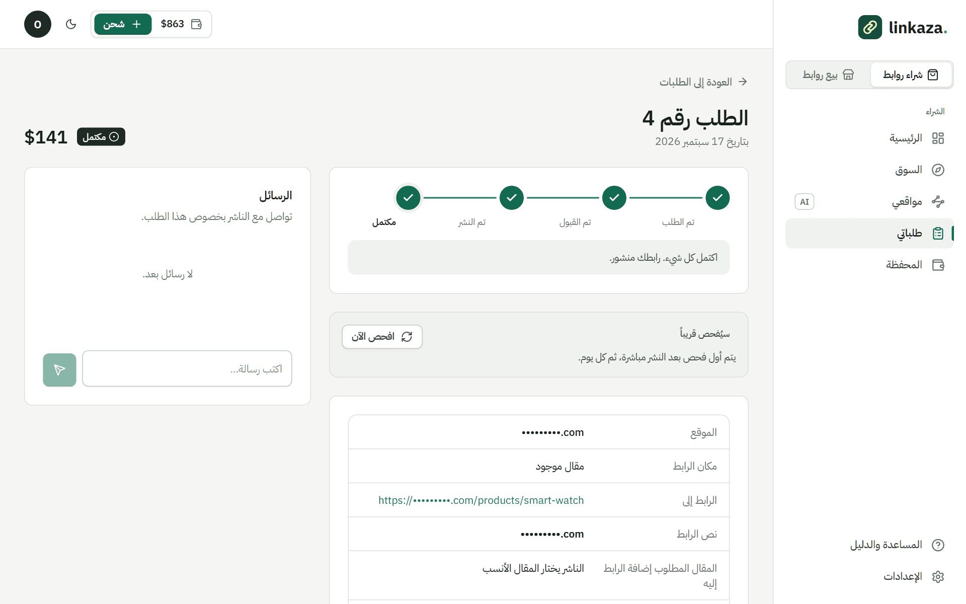 تابع الطلب حتى يكتمل
