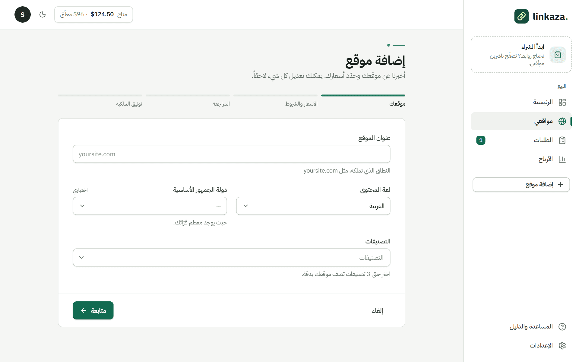 للناشرين: أضف موقعك